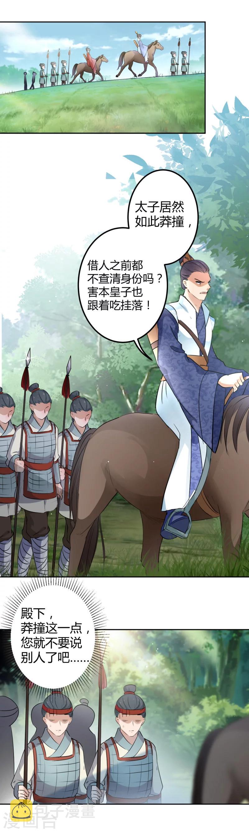 王爷你好贱第四季在哪看漫画,第37话 一只蝉都不放过1图
