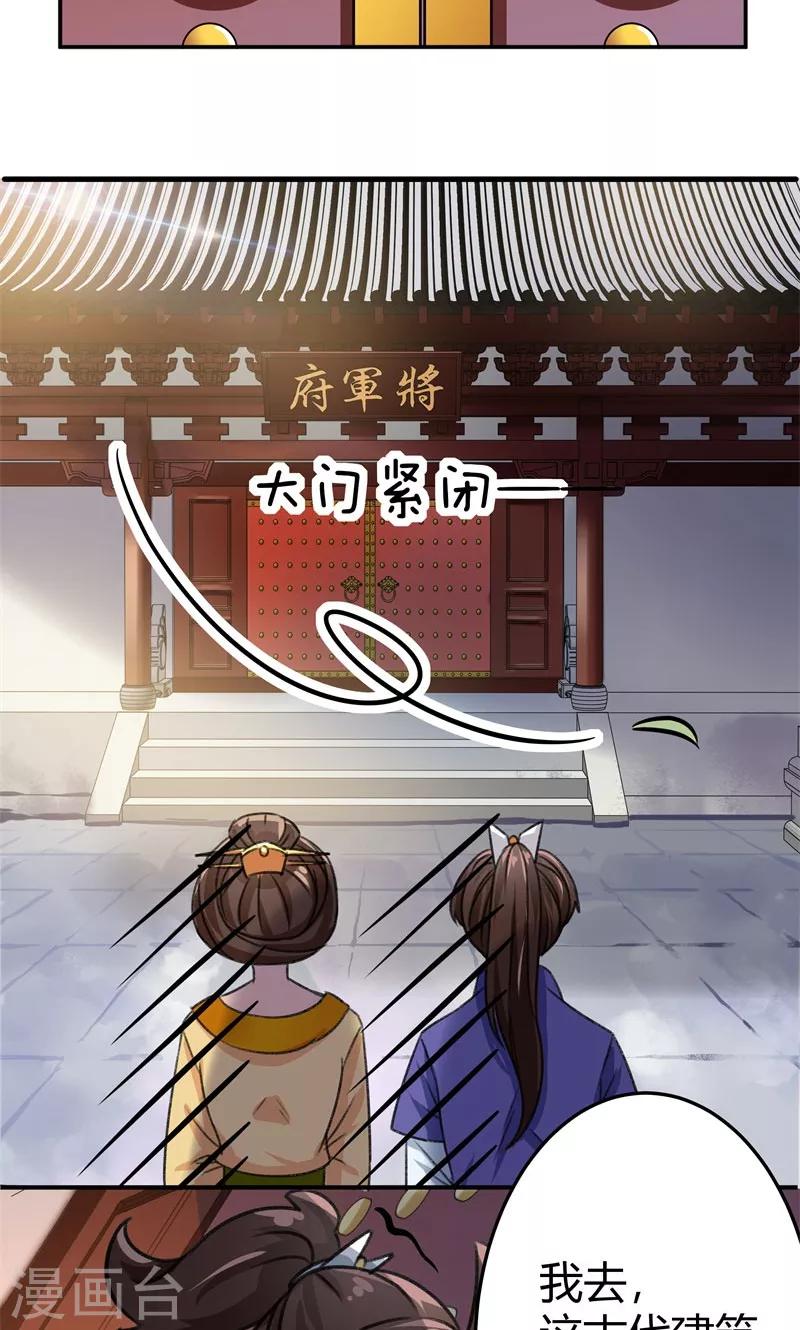 王爷你好贱第四季在哪看漫画,第3话 回府算账1图