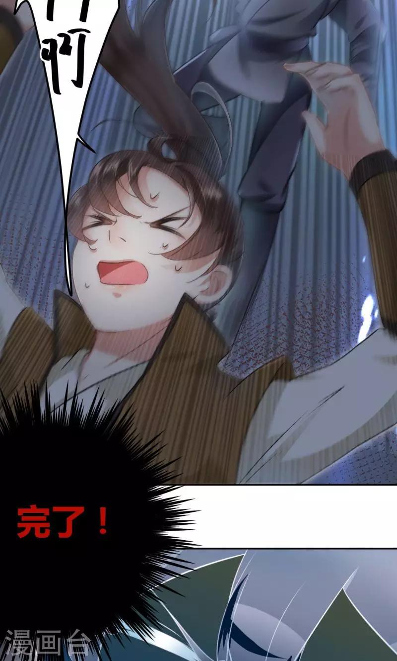 王爷你好贱第四季在哪看漫画,第23话 刺杀2图