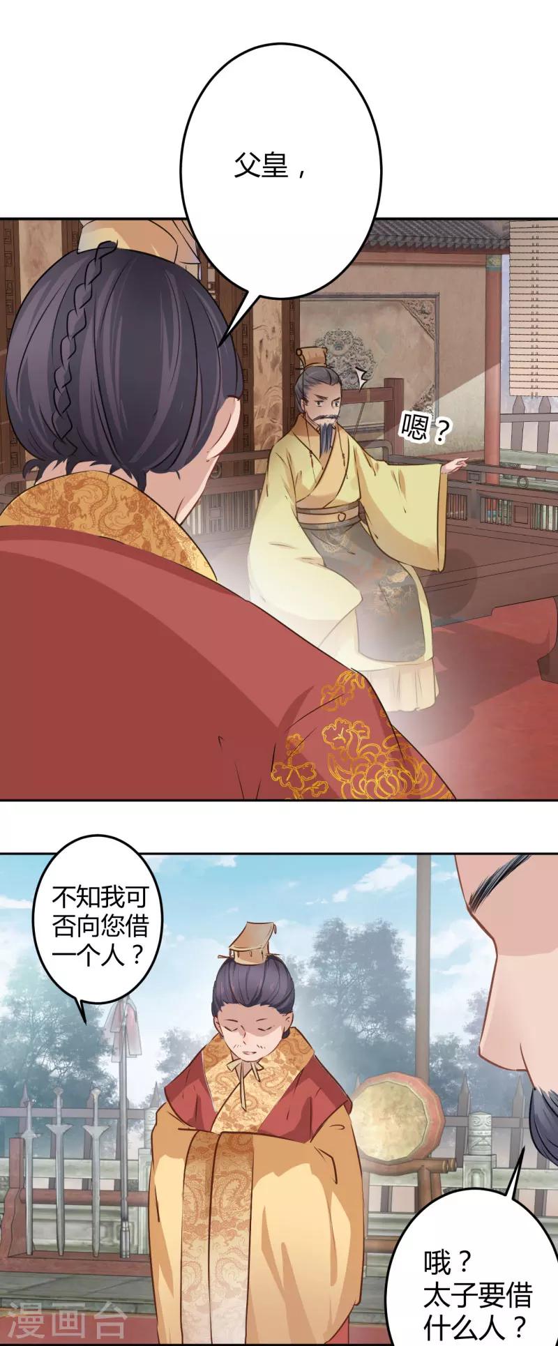 王爷你又卖萌了小说漫画,第36话 秋猎1图