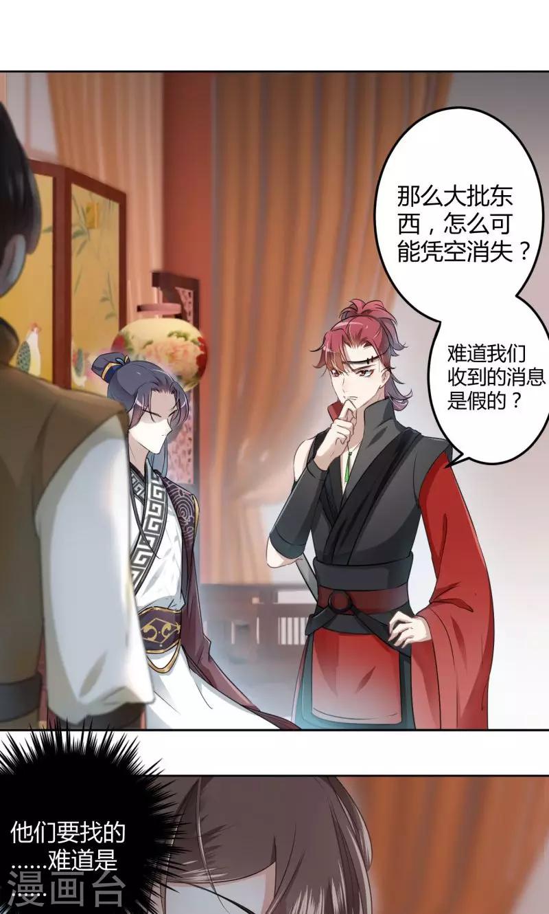 王爷你好贱第四季在哪看漫画,第24话 调皮的金元宝2图