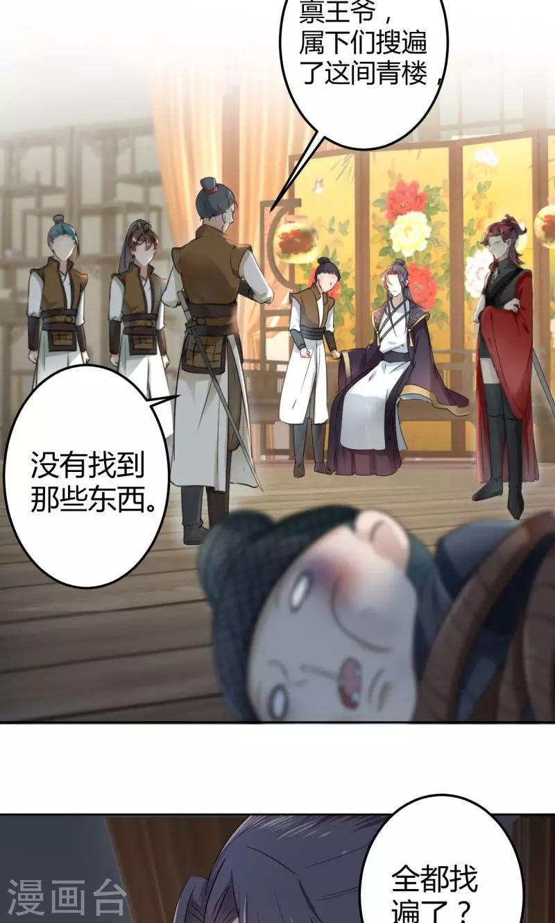 王爷你好贱第四季在哪看漫画,第24话 调皮的金元宝2图
