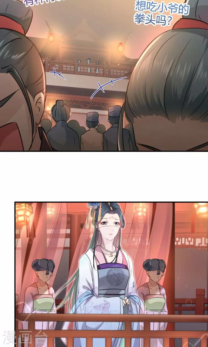王爷你好贱第四季在哪看漫画,第19话 香香1图