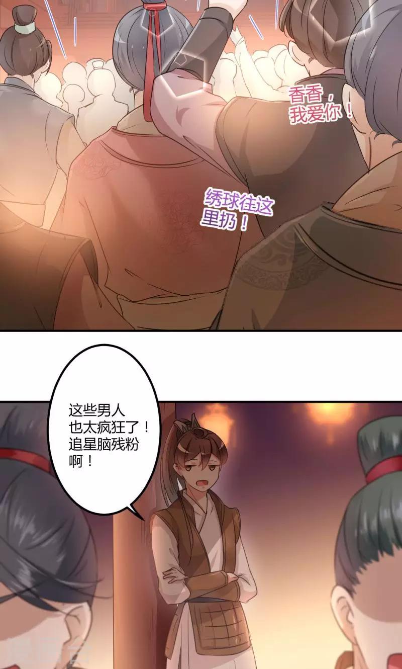 王爷你好贱第四季在哪看漫画,第19话 香香1图