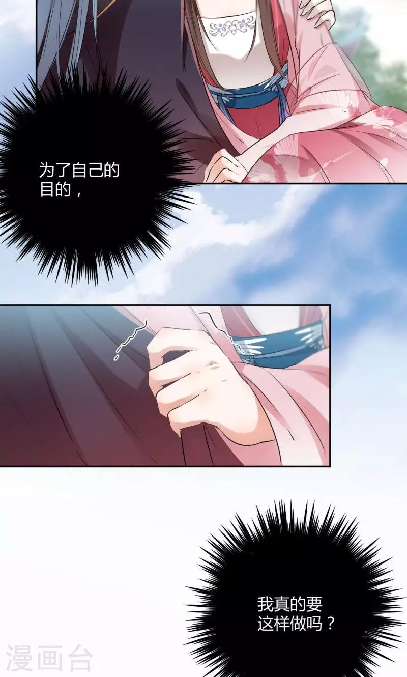 王爷你往哪里跑小说漫画,第32话 他又救了我一次2图