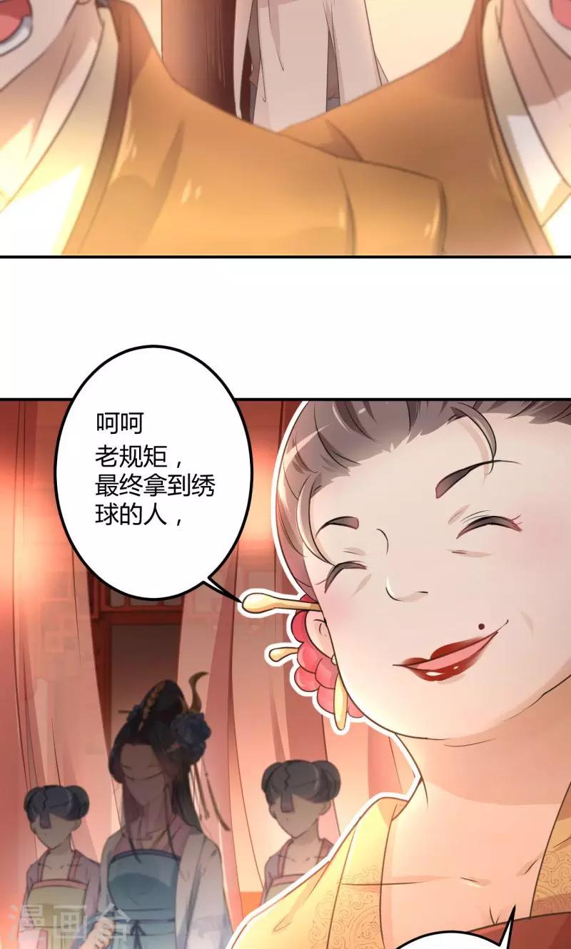 王爷你好贱第四季在哪看漫画,第19话 香香2图
