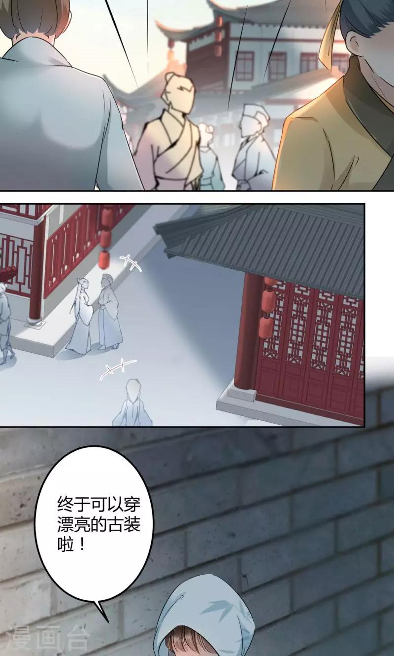 王爷你好贱第四季在哪看漫画,第29话 穿女装啦！1图