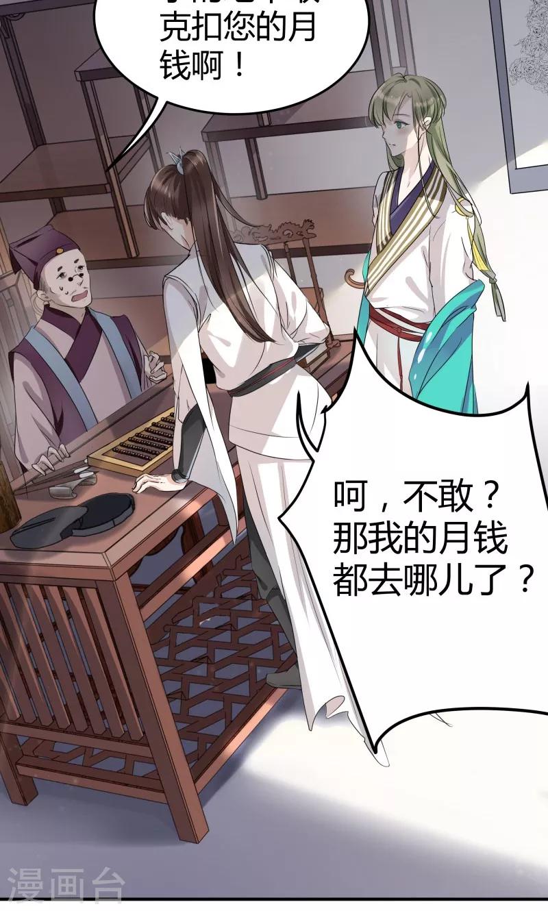 王爷你好贱第四季在哪看漫画,第5话 拉仇恨1图