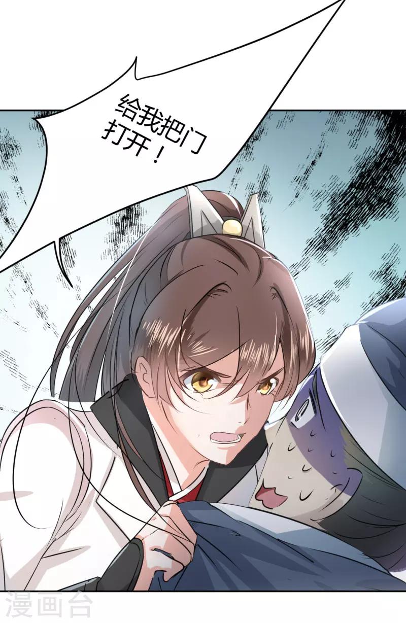 王爷你好贱第四季在哪看漫画,第26话 跟你谈条件1图