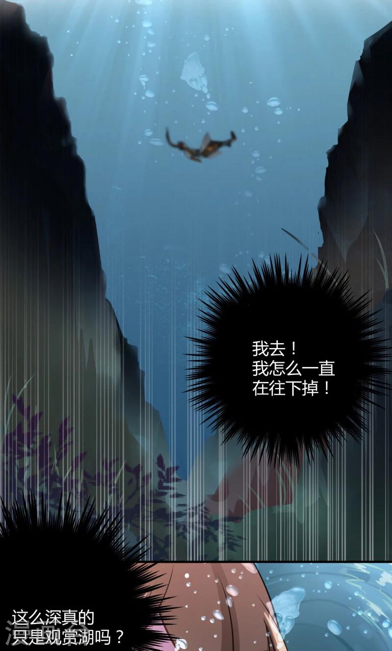 王爷你好坏全集免费看漫画,第21话 湖底的秘密1图