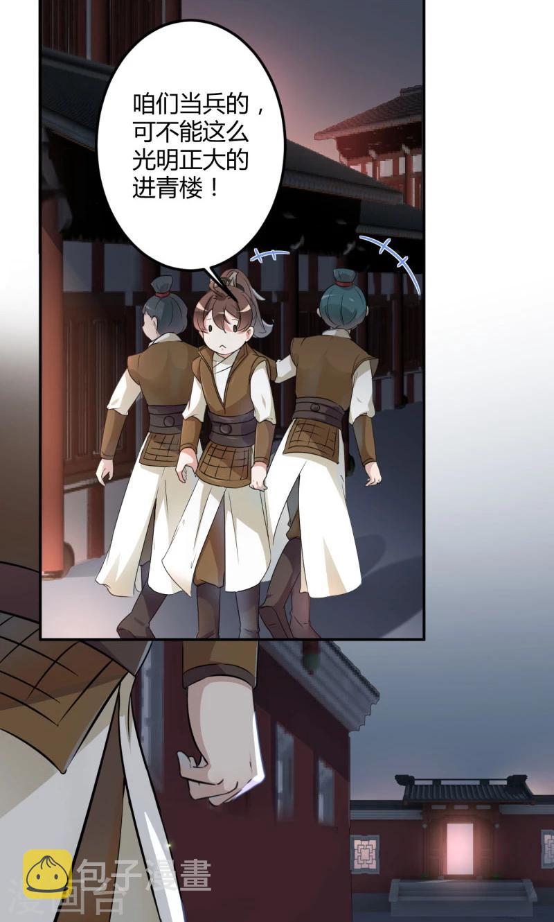 王爷你好贱第四季在哪看漫画,第18话 青楼2图
