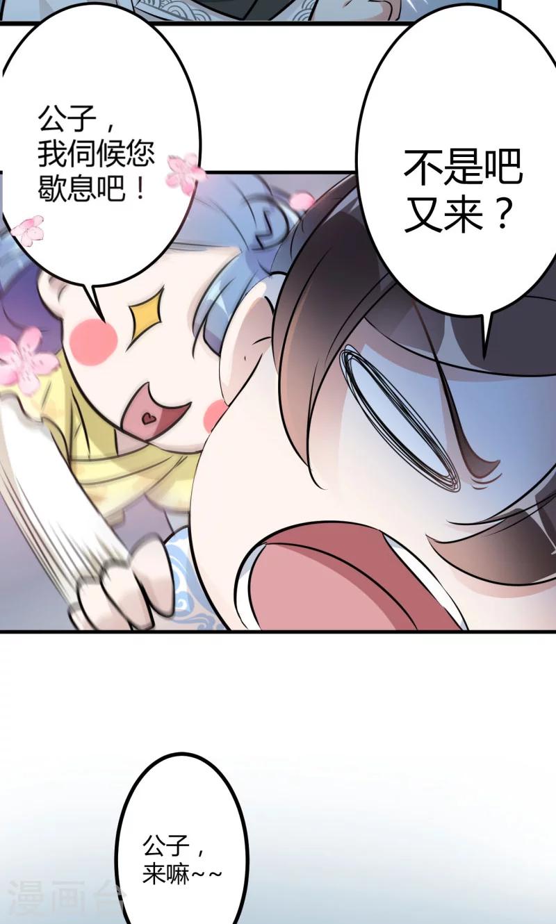 王爷你好坏漫画全集免费在线阅读漫画,第14话 佛堂1图