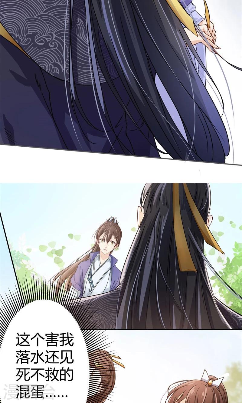 王爷你好贱第四季在哪看漫画,第4话 欺人太甚2图