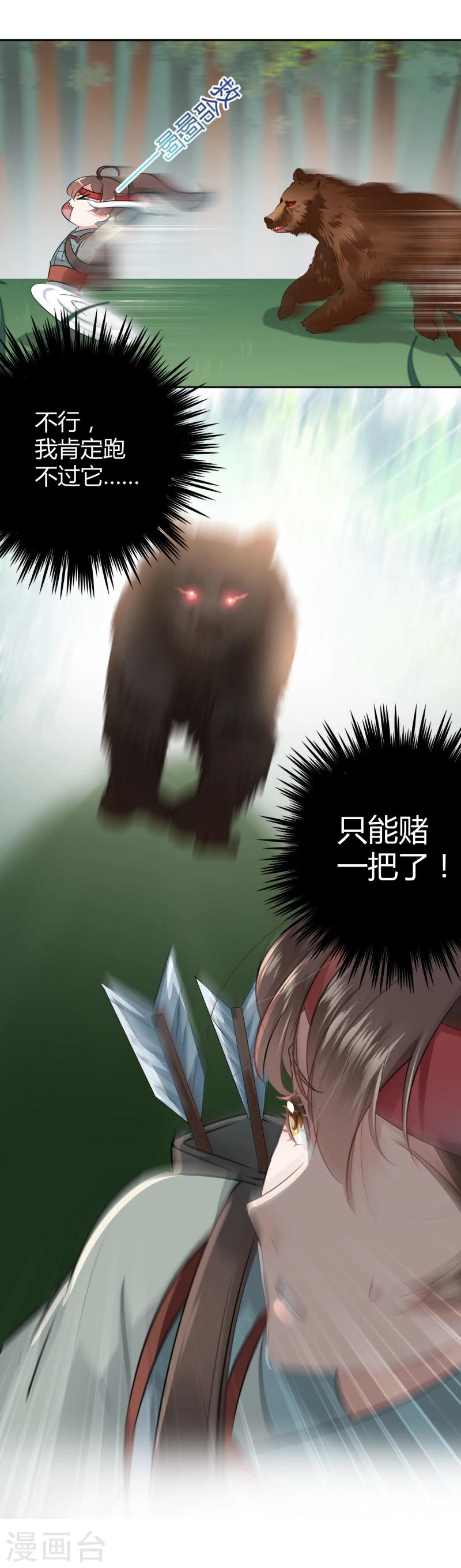 王爷你往哪里跑小说漫画,第38话 撸兔子2图