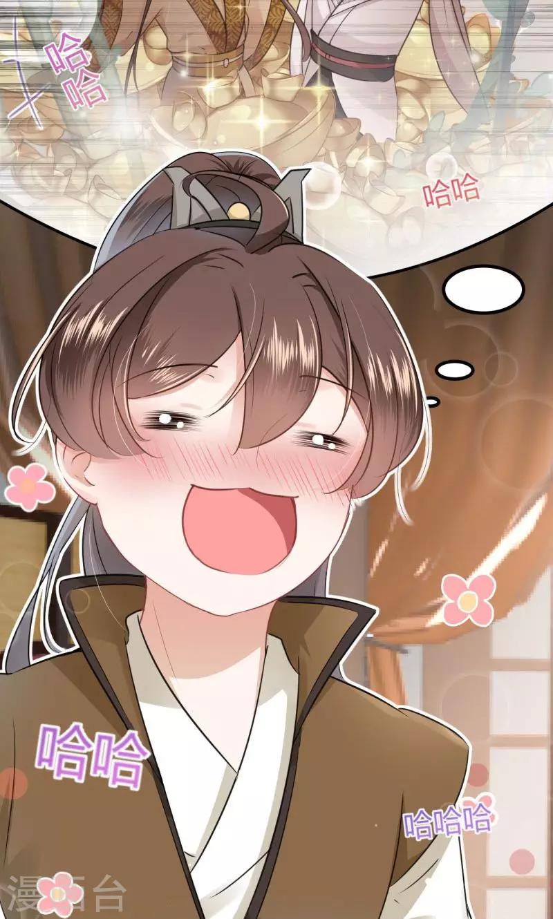 王爷你好贱第四季在哪看漫画,第24话 调皮的金元宝1图