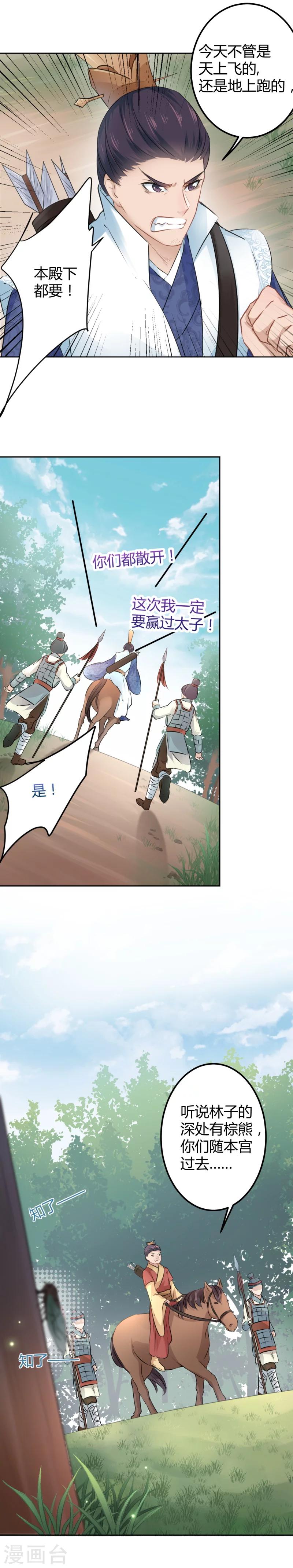 王爷你好贱第四季在哪看漫画,第37话 一只蝉都不放过2图