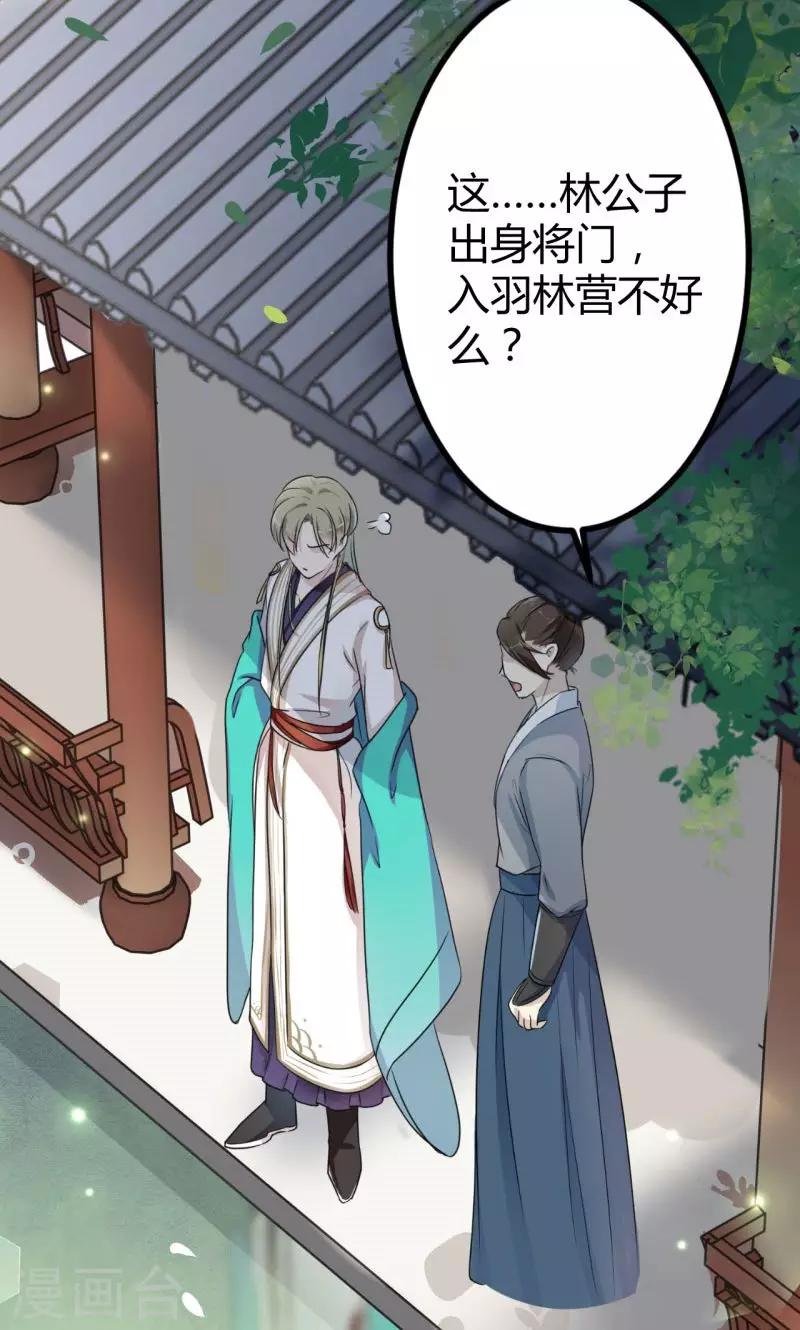 王爷你好贱第四季在哪看漫画,第13话 阻拦2图