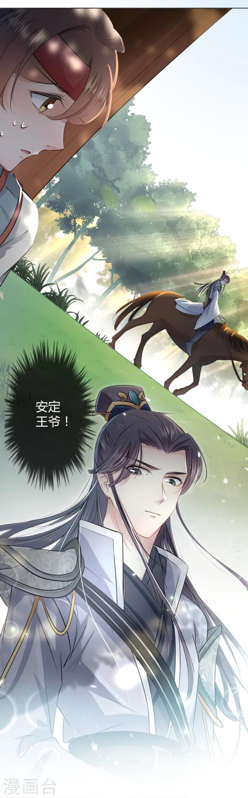 王爷你好贱第四季在哪看漫画,第37话 一只蝉都不放过1图