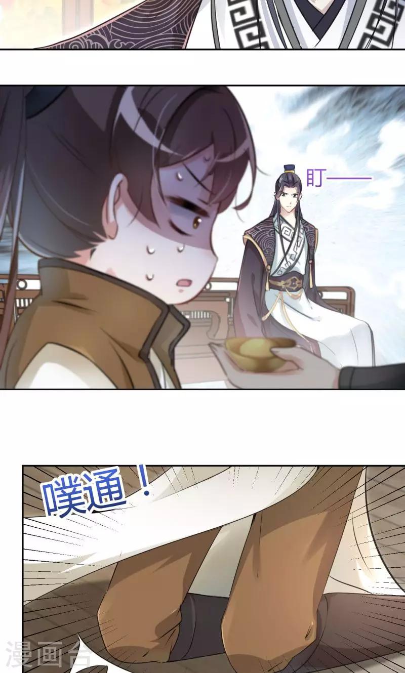 王爷你好贱第四季在哪看漫画,第24话 调皮的金元宝1图