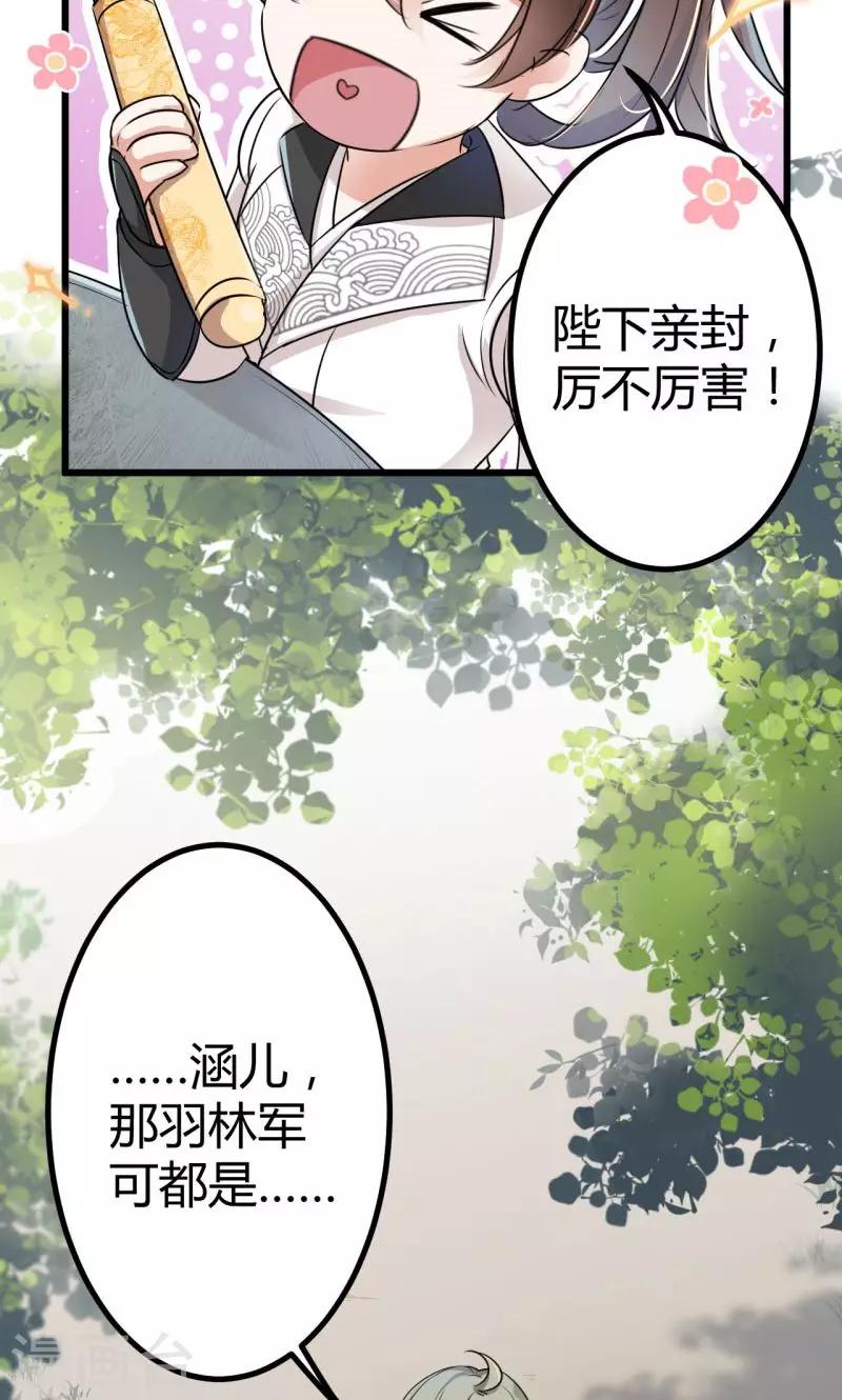 王爷你往哪里跑小说漫画,第13话 阻拦2图