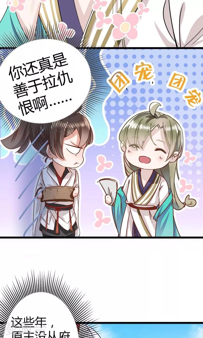 王爷你好贱第四季在哪看漫画,第5话 拉仇恨2图