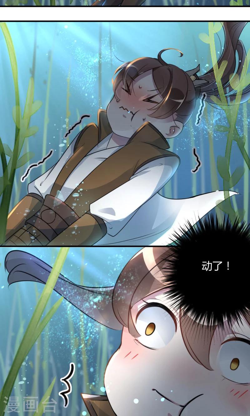 王爷你好贱第四季在哪看漫画,第21话 湖底的秘密1图