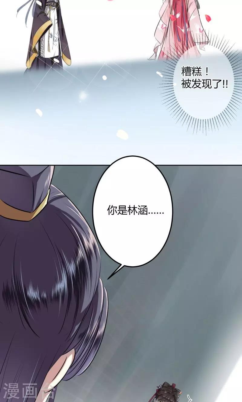 王爷你好帅漫画下拉式漫画,第31话 你是林涵……？1图