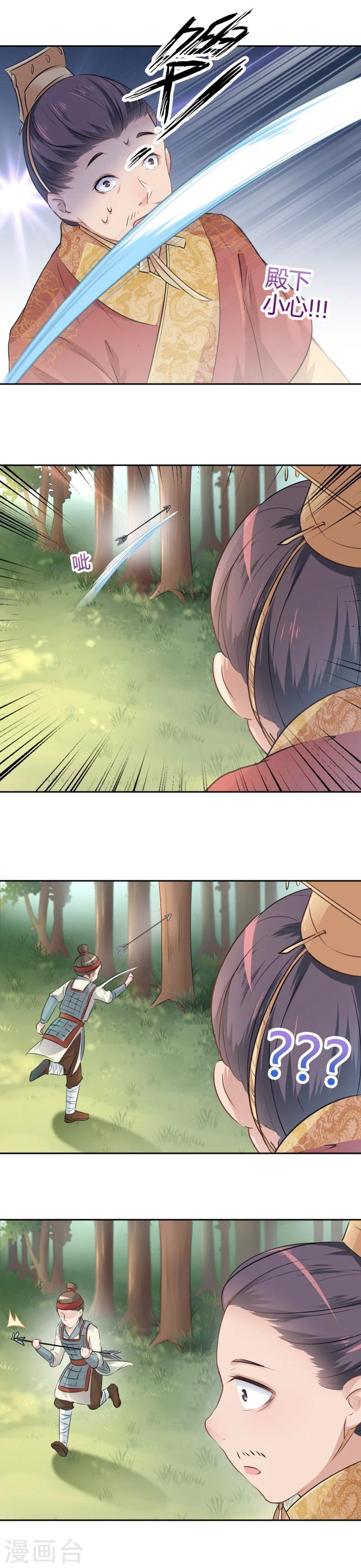 王爷你好贱第四季在哪看漫画,第37话 一只蝉都不放过1图