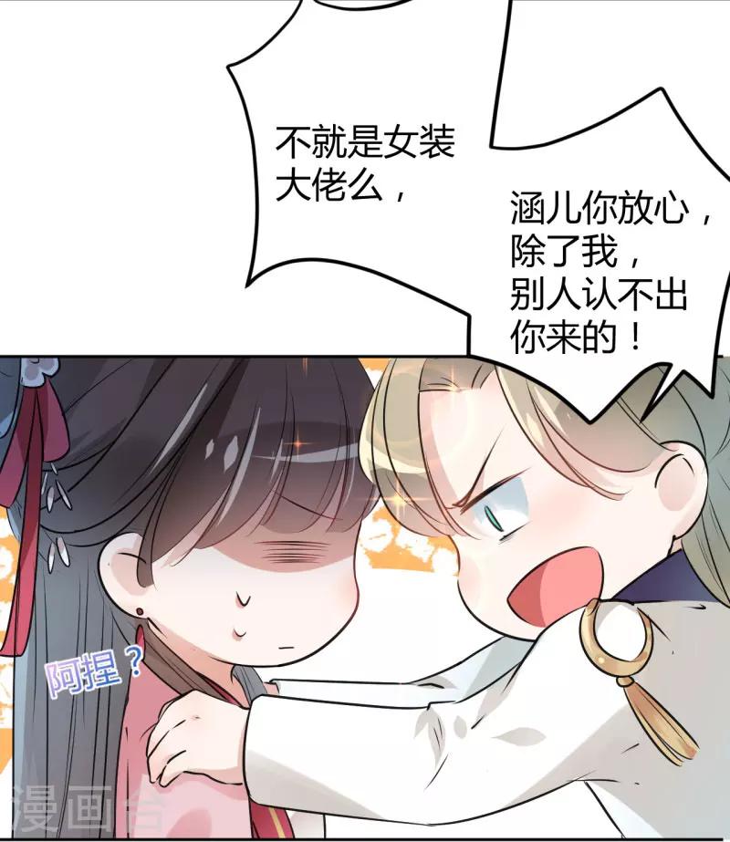 王爷你好贱第四季在哪看漫画,第35话 女装大佬2图