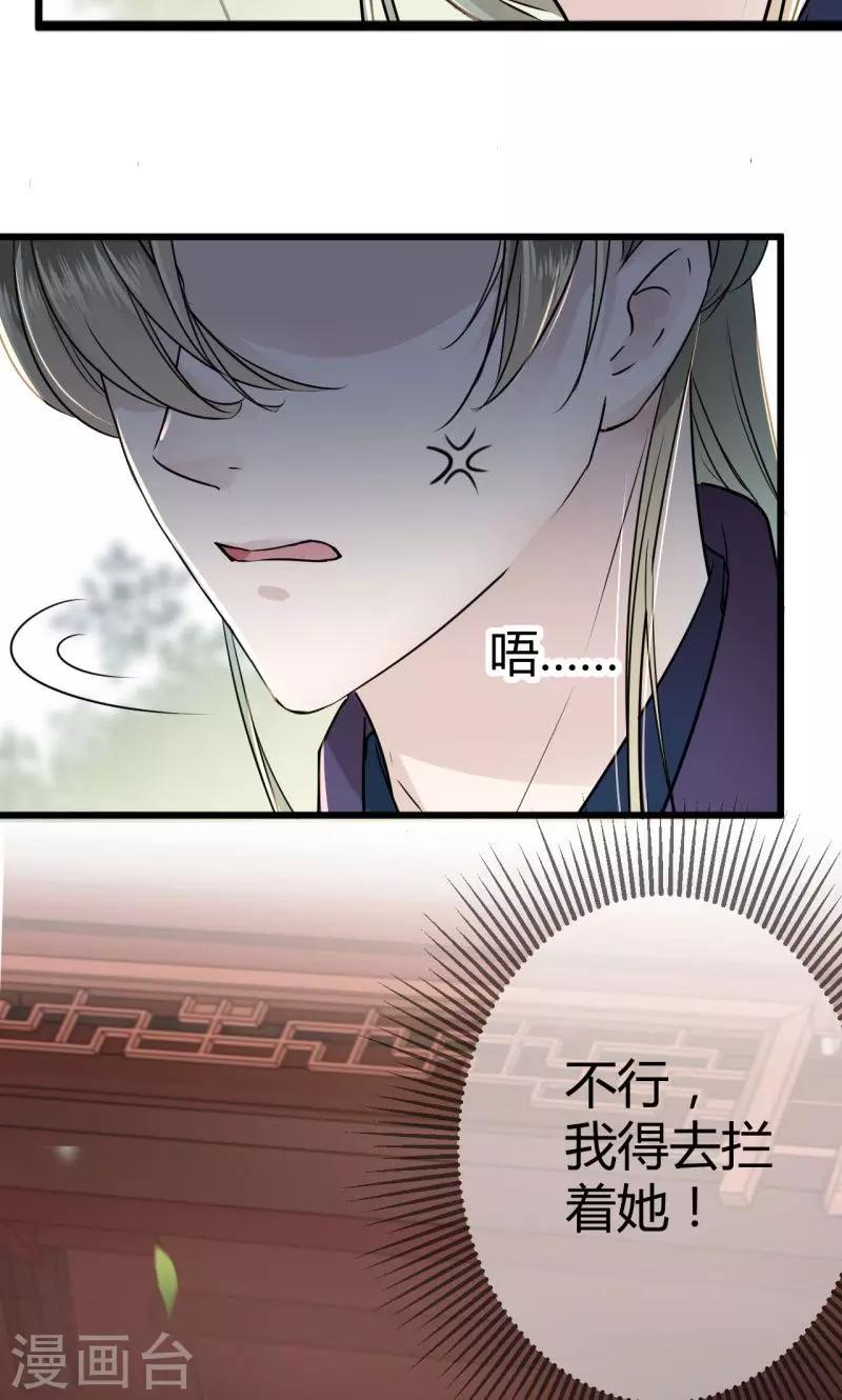 王爷你好贱第四季在哪看漫画,第13话 阻拦2图