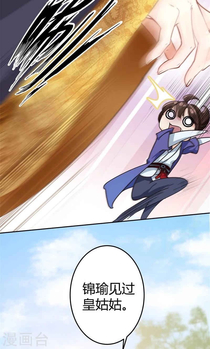 王爷你好贱第四季在哪看漫画,第4话 欺人太甚2图
