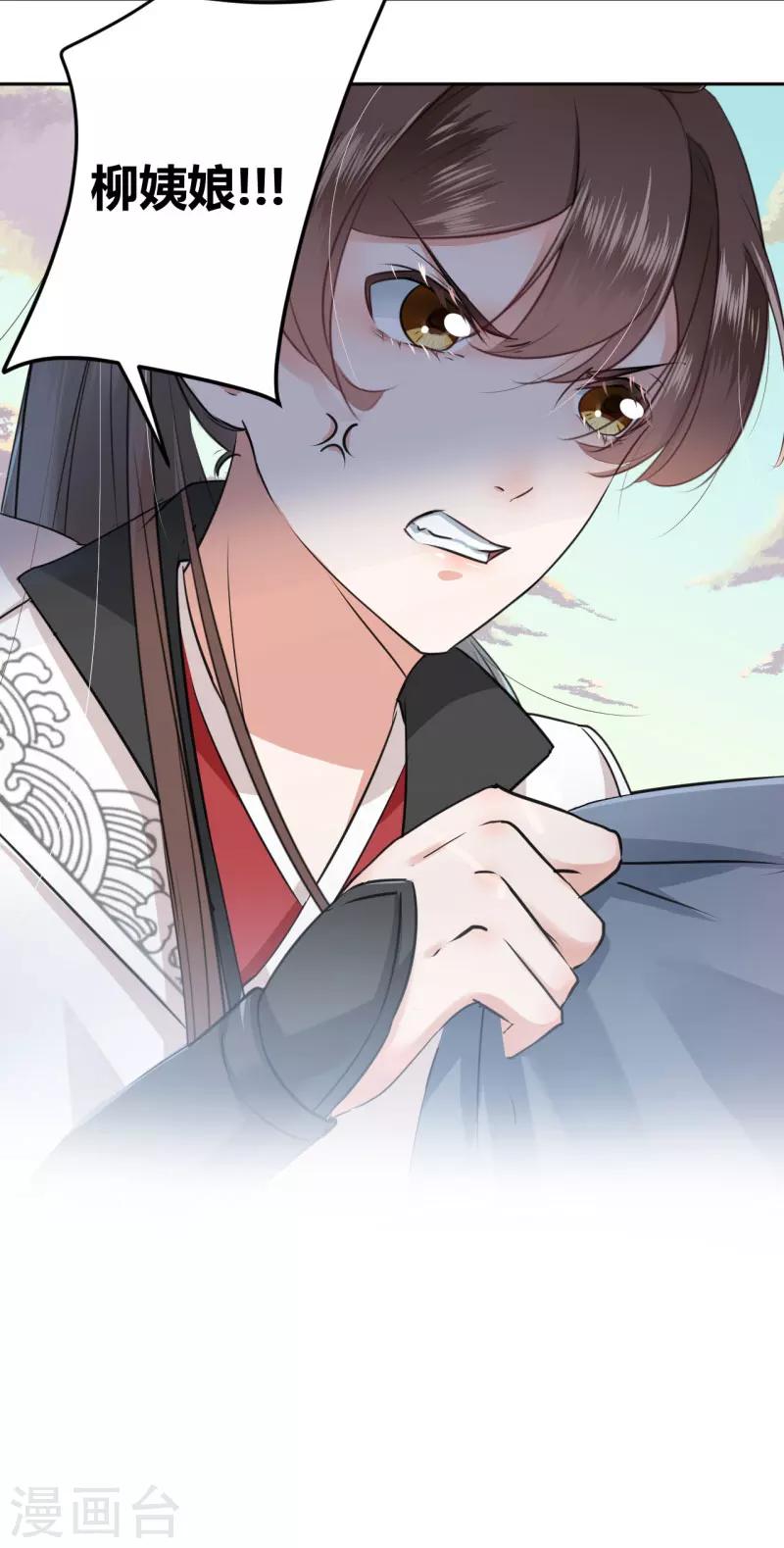 王爷你好贱第四季在哪看漫画,第26话 跟你谈条件2图