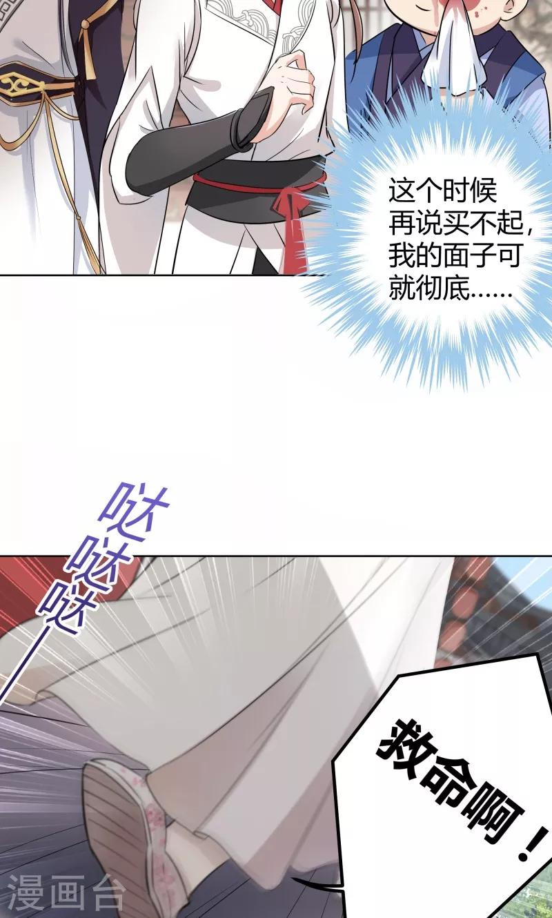 王爷你好贱第四季在哪看漫画,第8话 被王爷戏弄2图
