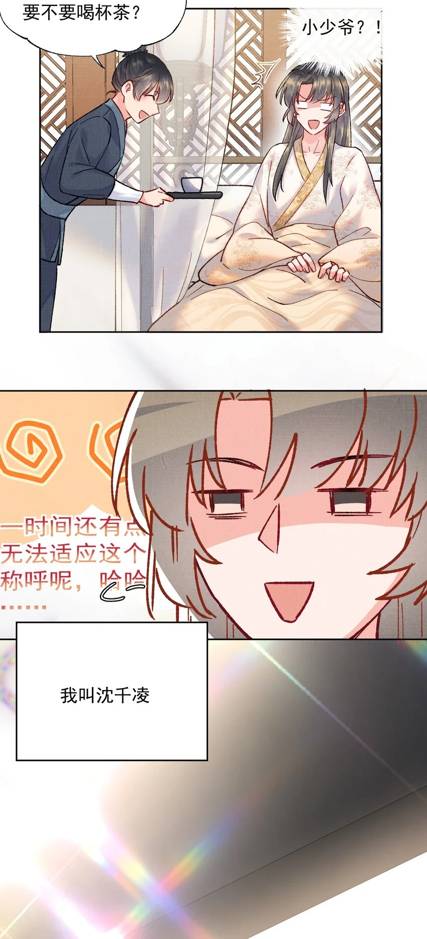 江湖遍地是奇葩漫画免费阅读下拉式漫画,001 轰轰烈烈穿越了1图