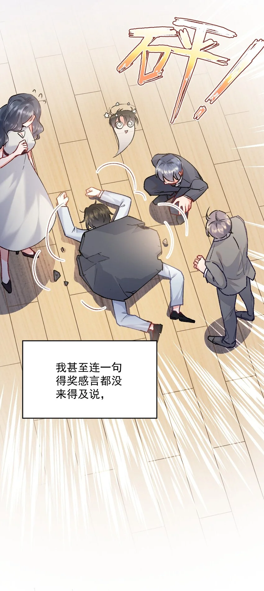江湖遍地是奇葩漫画免费阅读下拉式漫画,001 轰轰烈烈穿越了2图