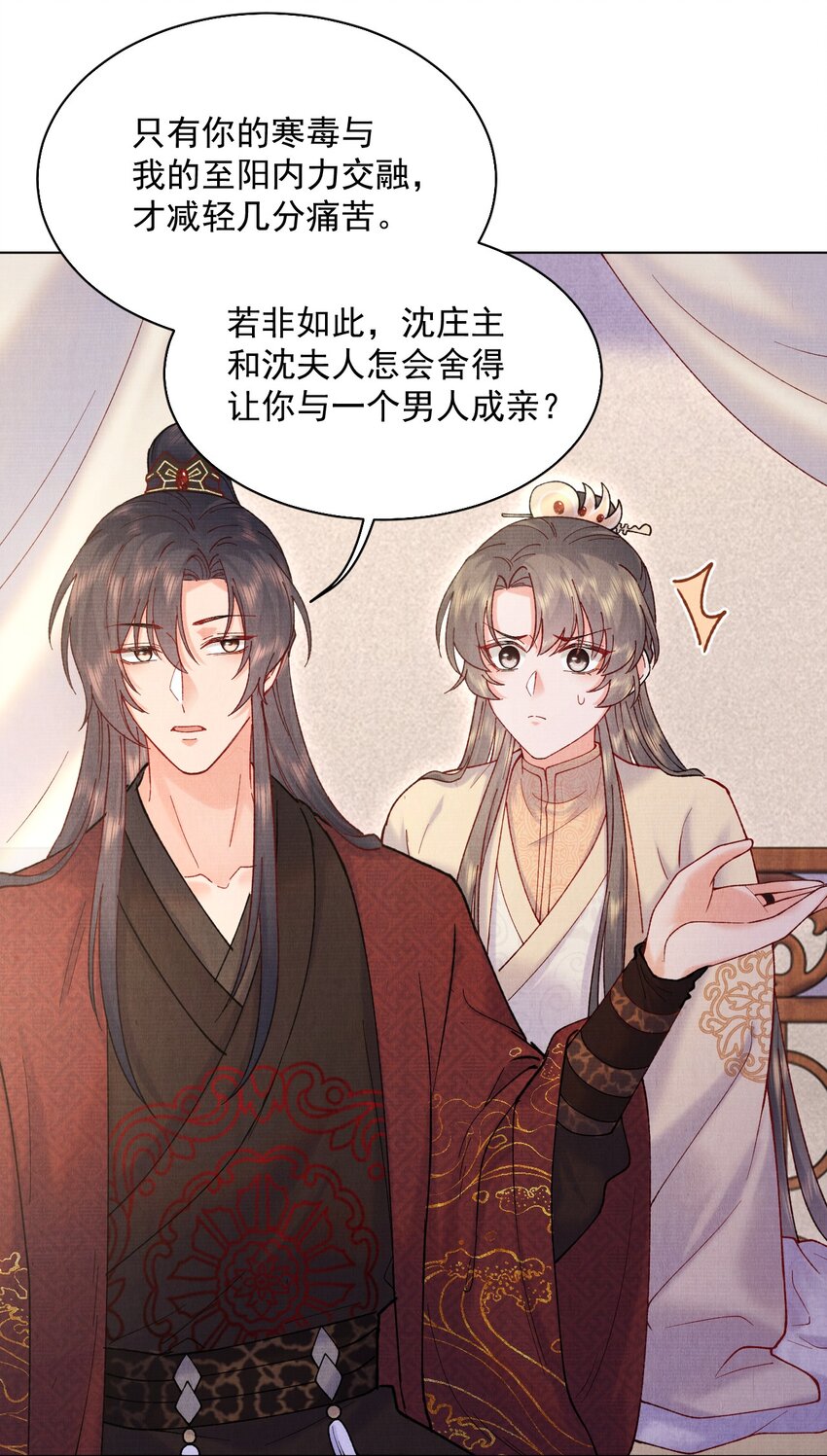 江湖遍地是奇葩漫画,017 你中了寒毒2图