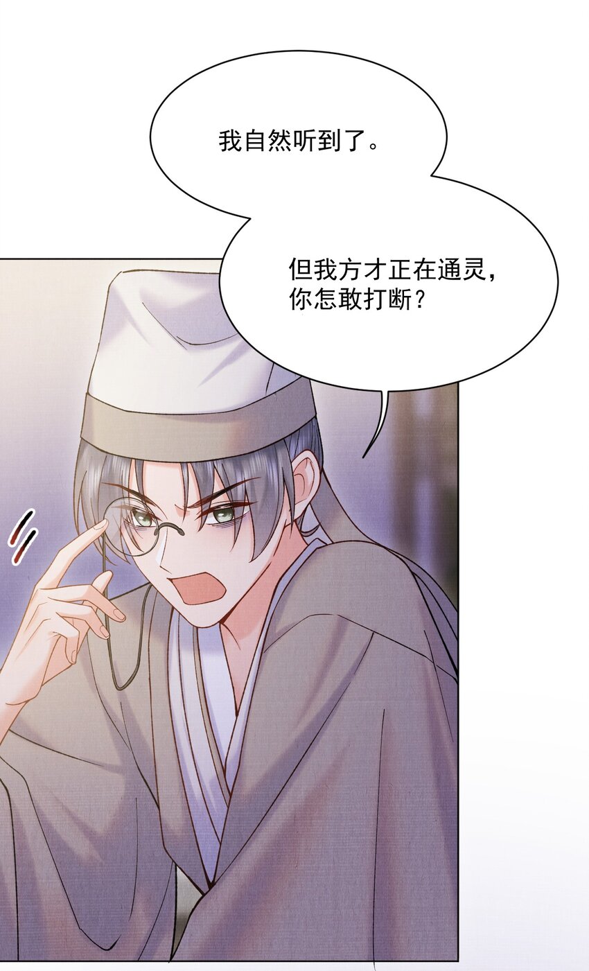 江湖遍地是奇葩广播剧完整版漫画,022 你们不合适的！1图
