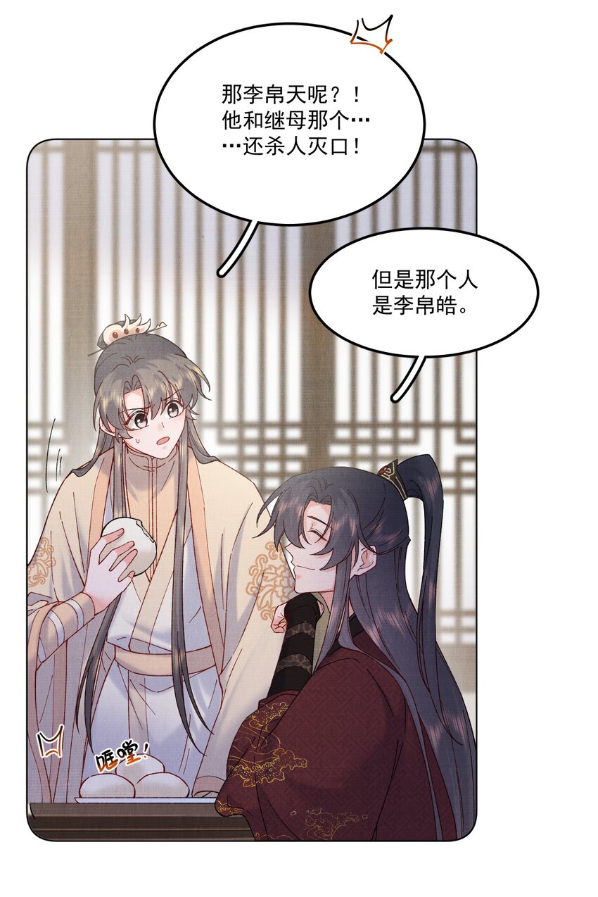 江湖遍地是奇葩漫画免费阅读下拉式漫画,054 真相2图