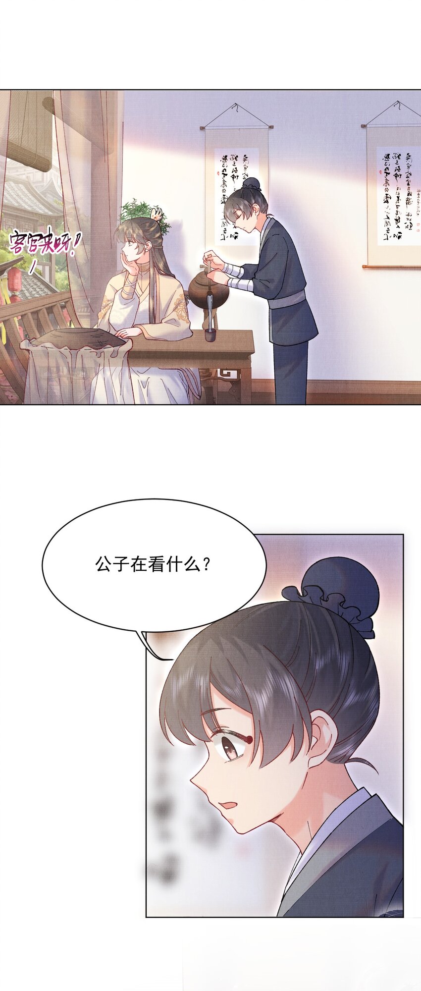 江湖遍地是奇葩剧透漫画,013 试图再次解除婚约2图