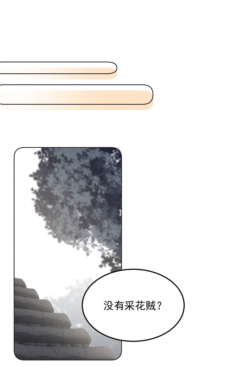 长风有归处by语笑阑珊漫画,049 真真假假1图