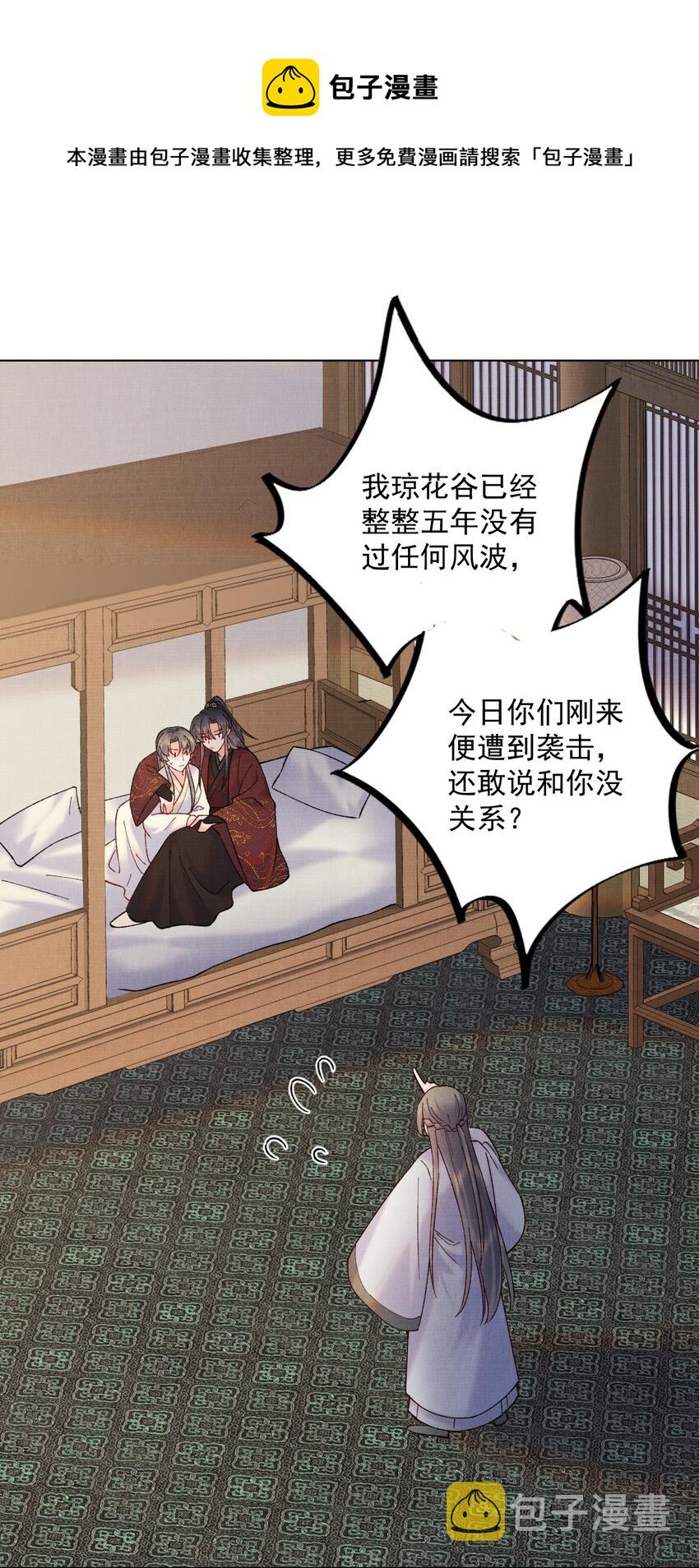 江湖遍地是奇葩漫画,039 出手相助1图