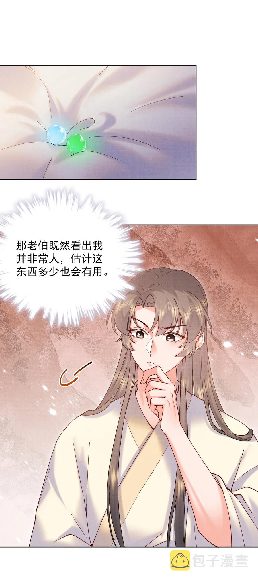 江湖遍地是奇葩和江湖遍地是土豪有什么区别漫画,028 寒毒发作1图