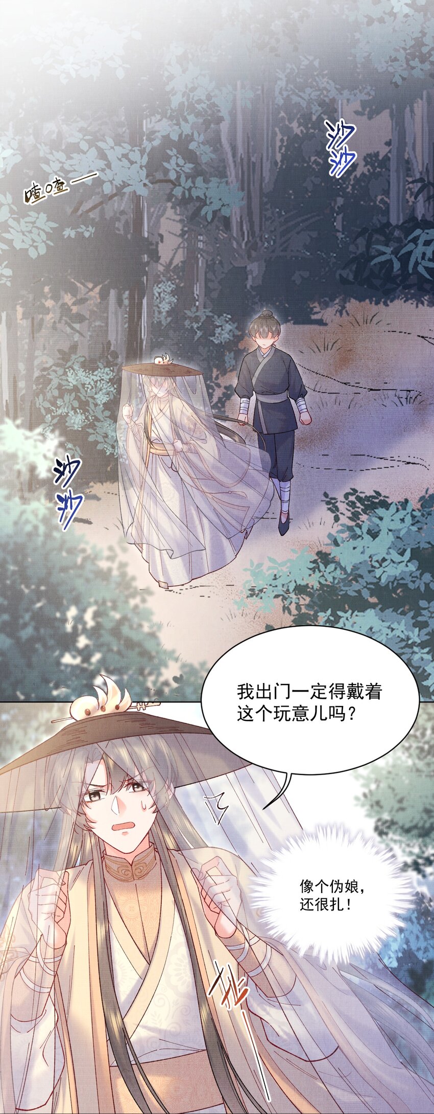 江湖遍地是奇葩剧透漫画,013 试图再次解除婚约1图