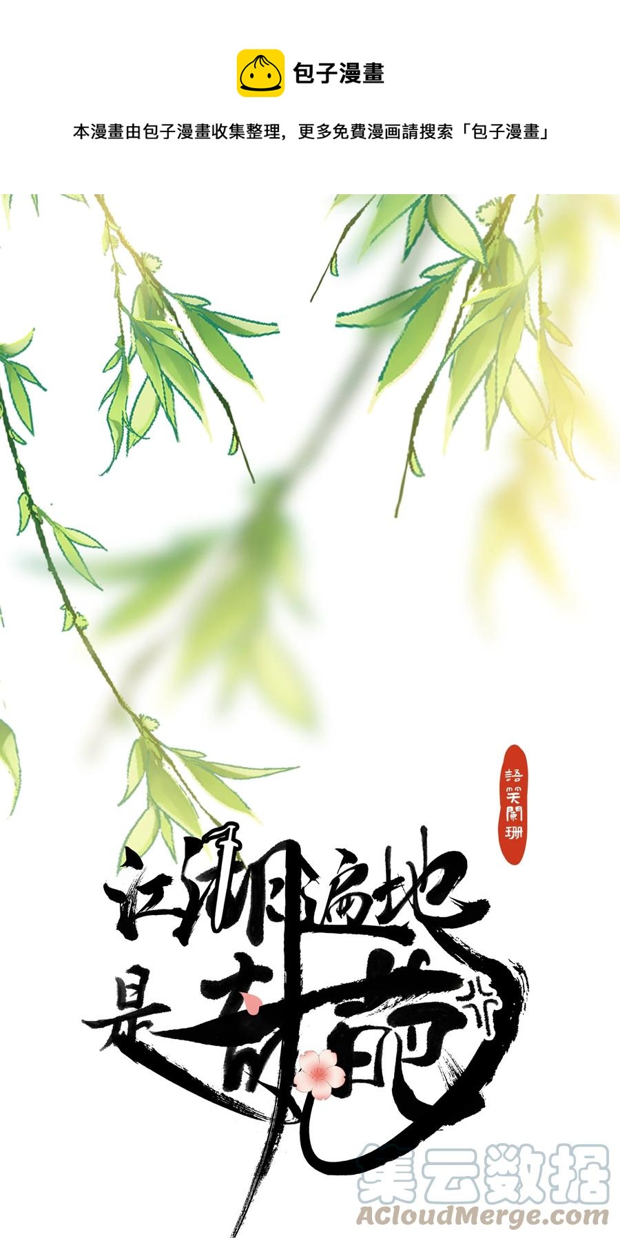 江湖遍地是奇葩楚渊段白月出场漫画,029 这药有问题1图