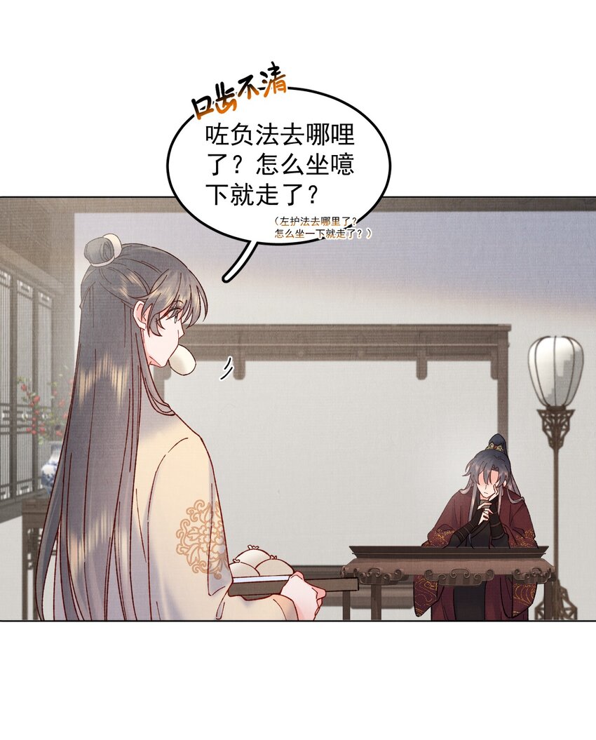 江湖遍地是奇葩漫画免费阅读下拉式漫画,054 真相2图