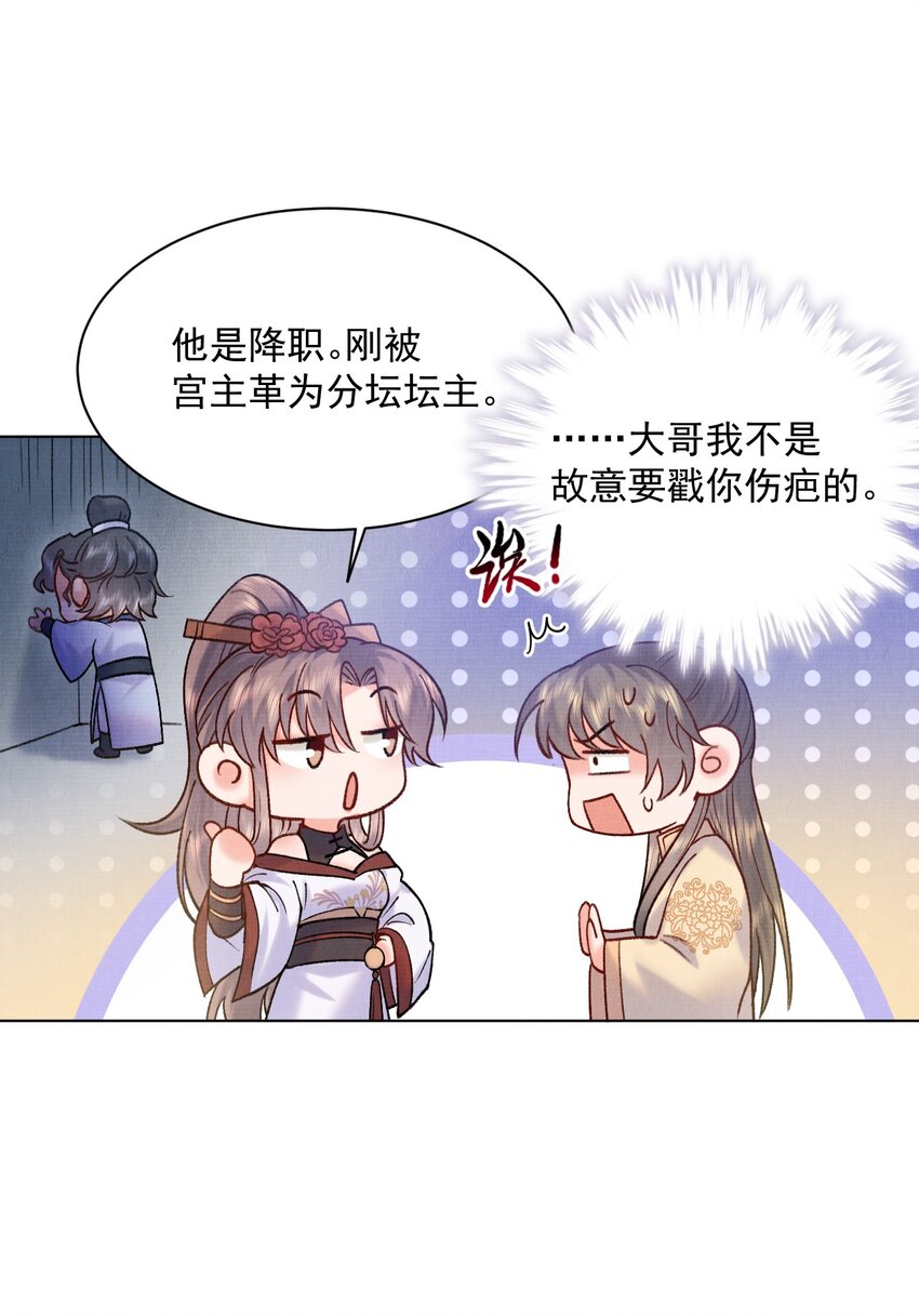 江湖遍地是奇葩广播剧完整版漫画,022 你们不合适的！2图