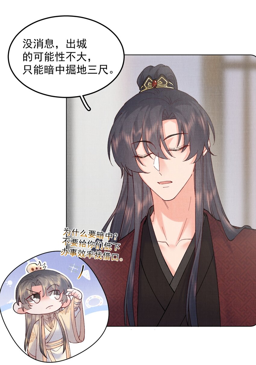 江湖遍地是奇葩漫画,045 李帛锦2图
