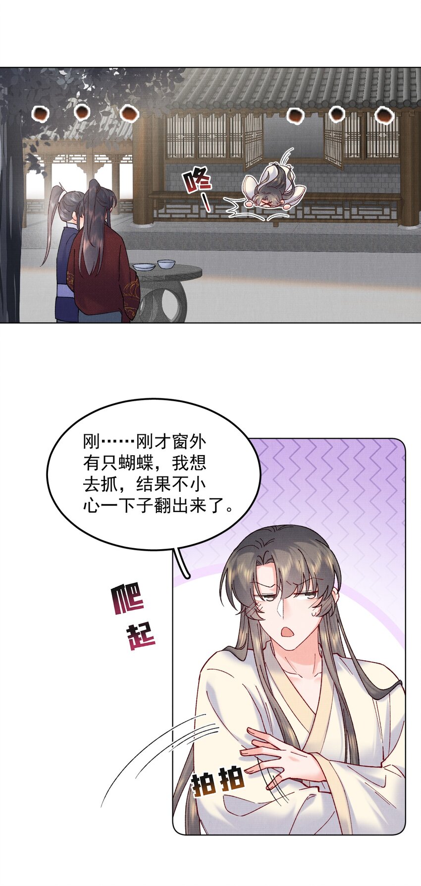 江湖遍地是奇葩漫画,045 李帛锦1图