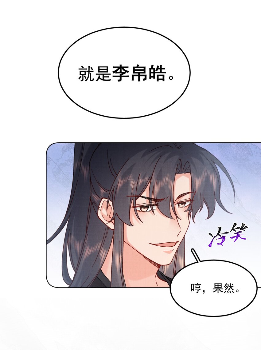 江湖遍地是奇葩漫画免费阅读下拉式漫画,054 真相2图