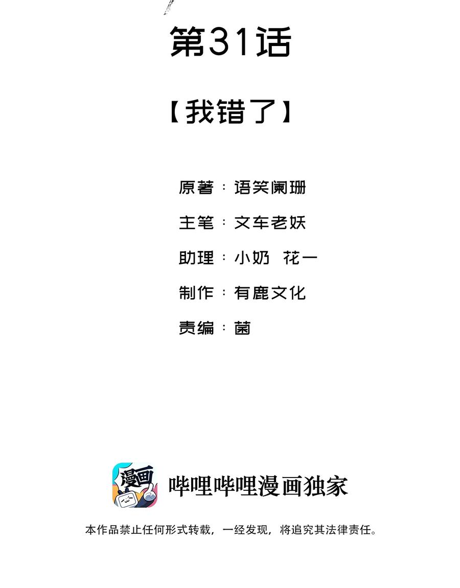 江湖遍地是奇葩漫画,032 我错了2图